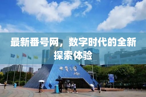 2025年3月 第301頁(yè)